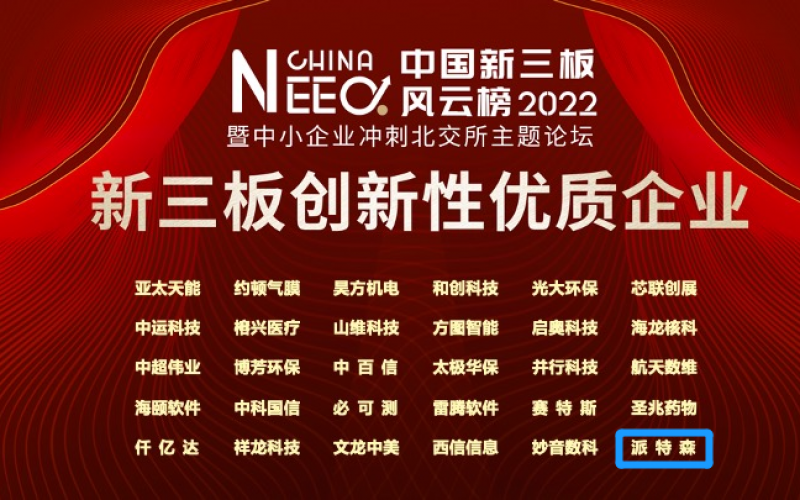 jinnianhui67荣获新三板创新性优质企业